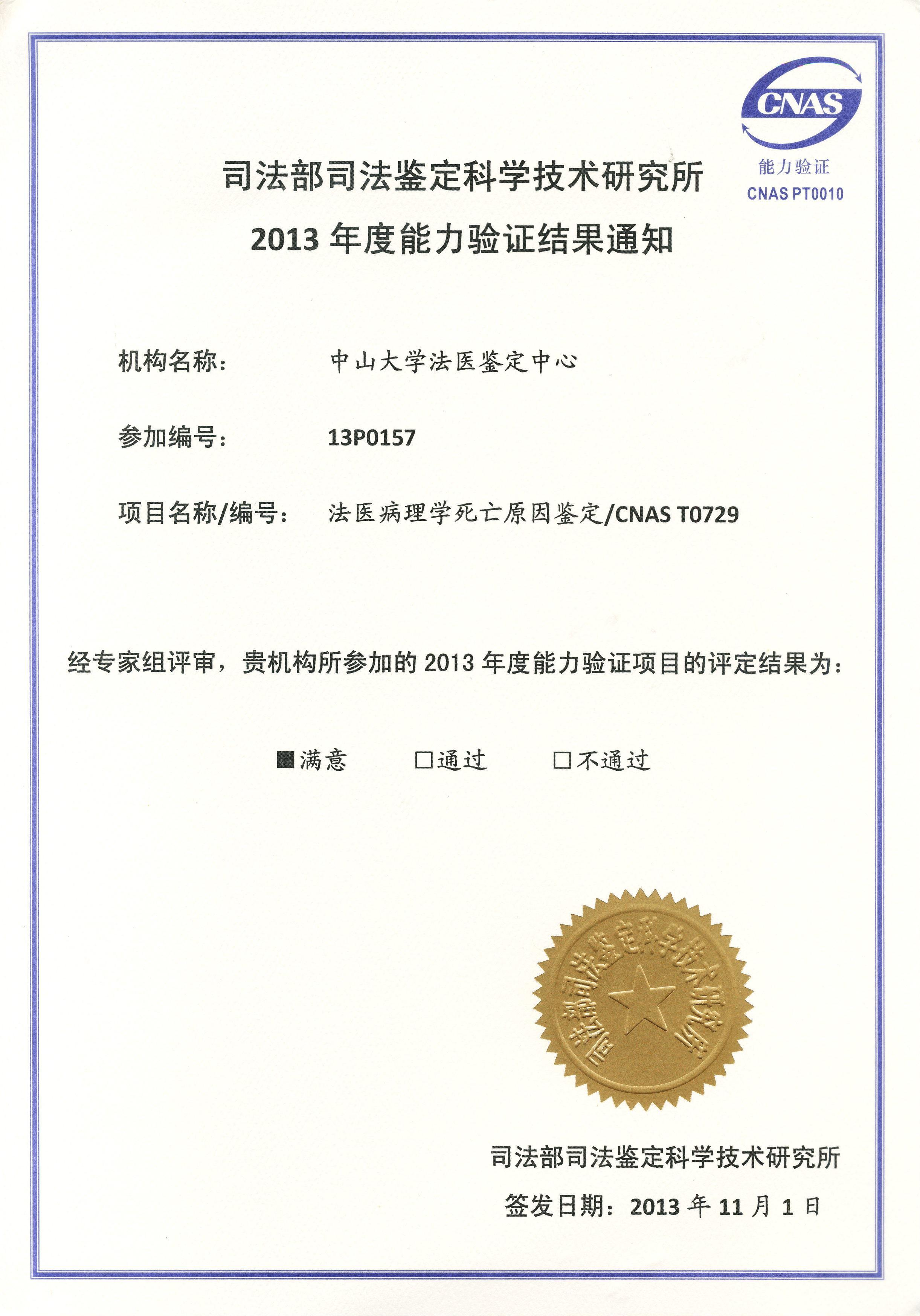 法医临床学损伤程度鉴定(2017年）