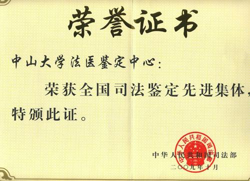 先进集体证书