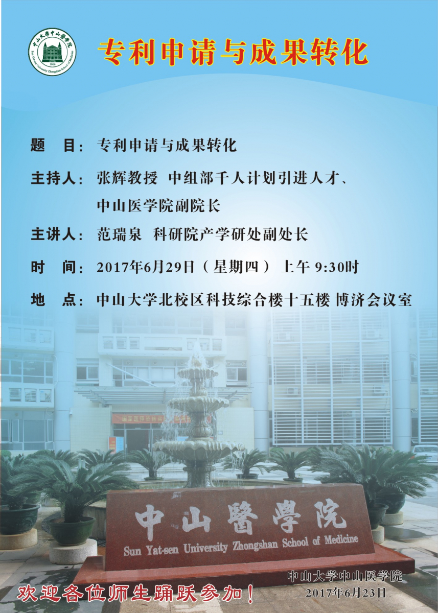 专利申请与成果转化