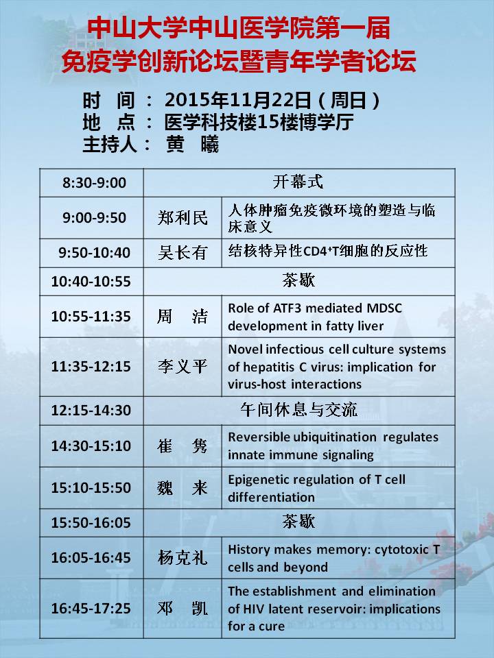 yl23455永利集团第一届免疫学创新论坛暨青年学者论坛