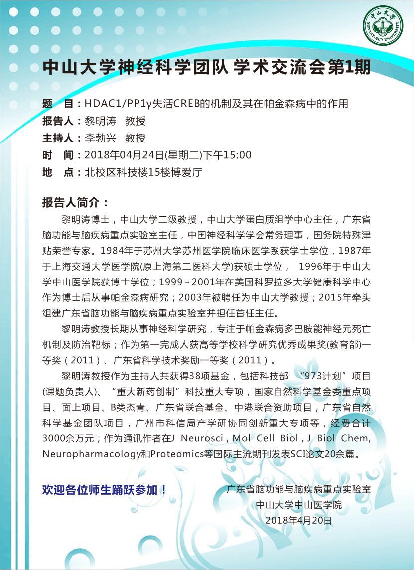 yl23455永利集团神经科学团队学术交流会 第1期