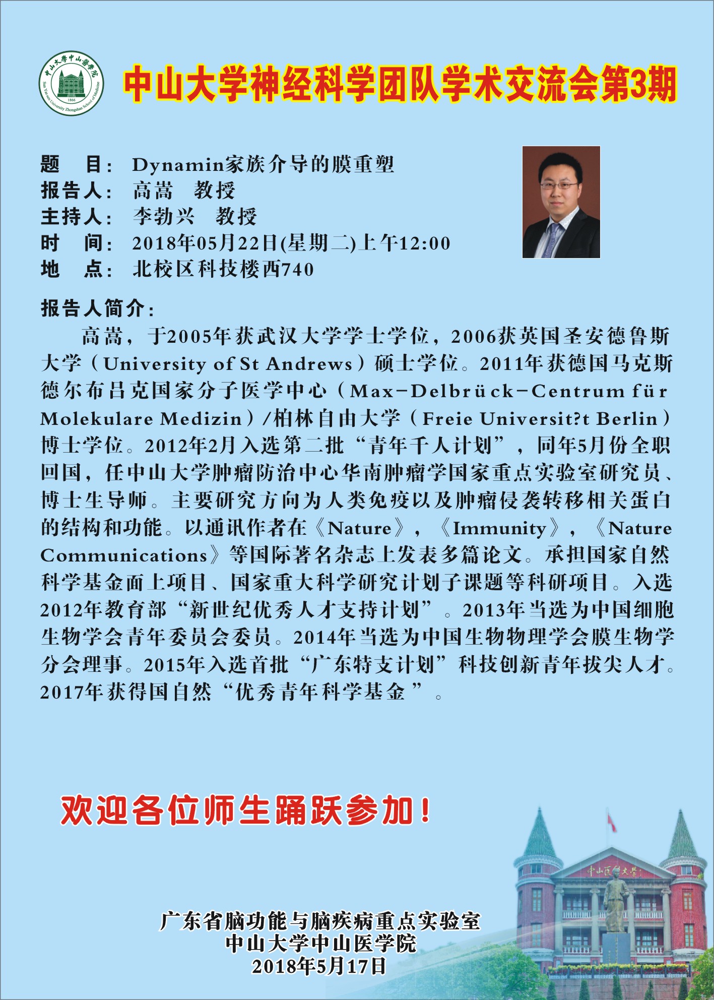 yl23455永利集团神经科学团队学术交流会 第3期