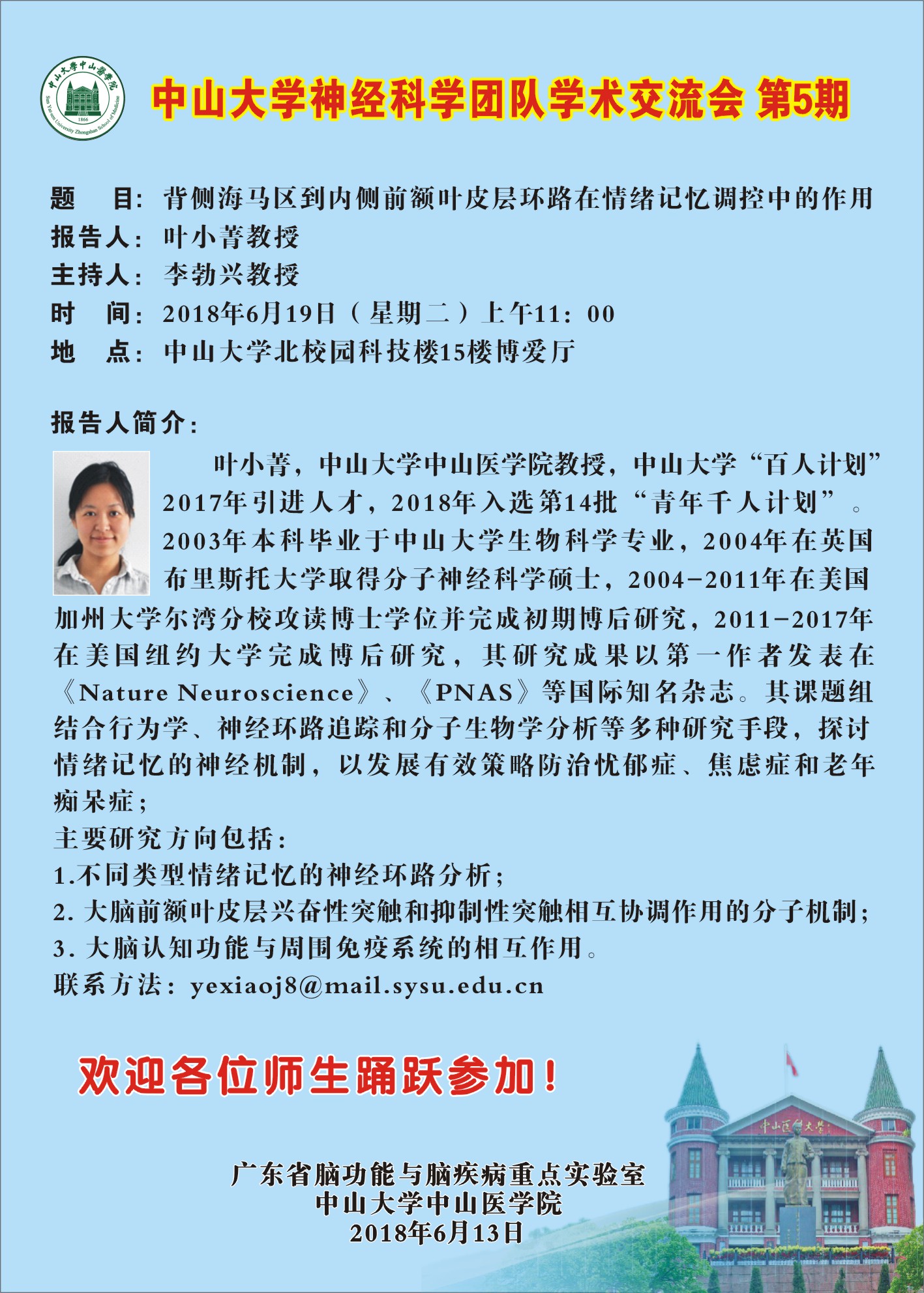 yl23455永利集团神经科学团队学术交流会第5期竖.jpg