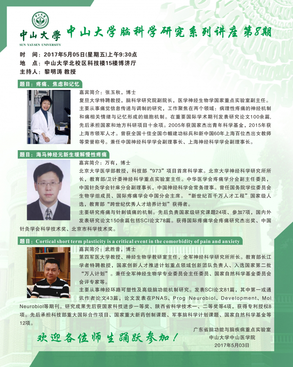 yl23455永利集团脑科学研究系列讲座第8期