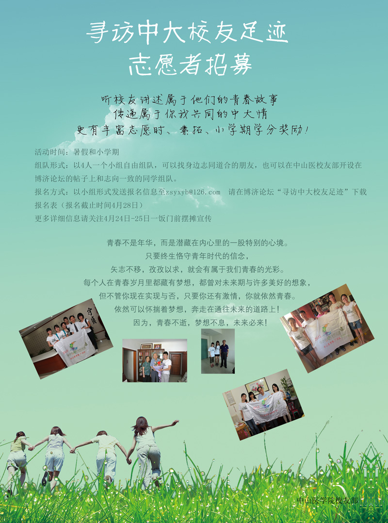 青春永恒之2014员工寻访活动