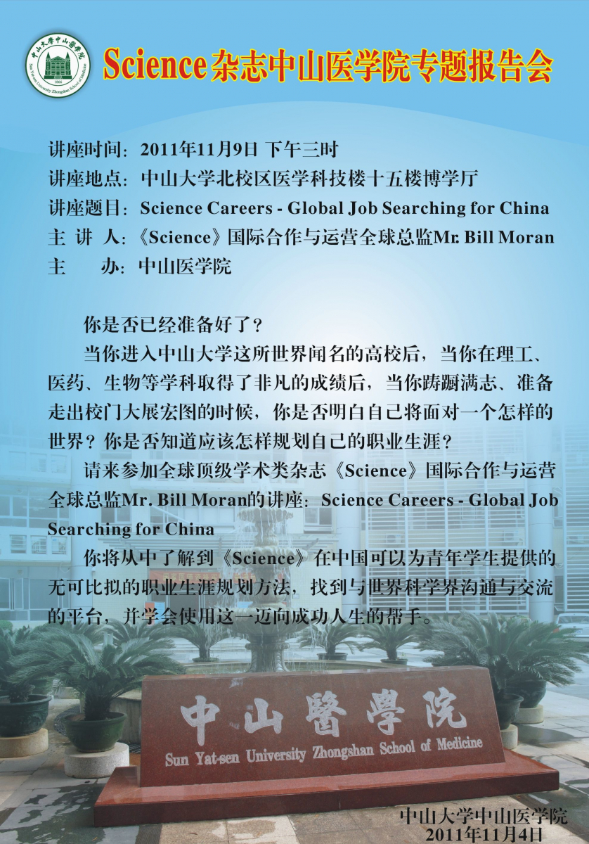 Science杂志yl23455永利集团专题报告会