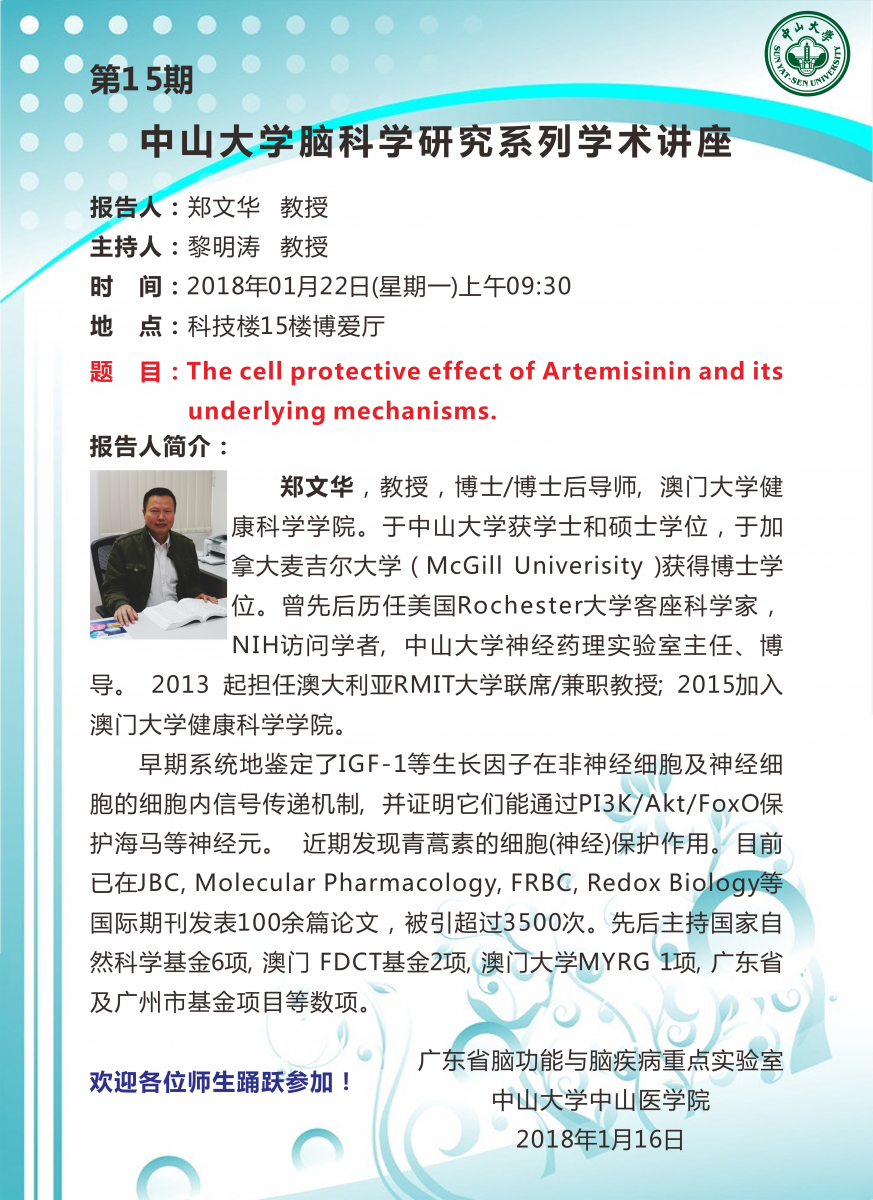 （更改地点！！）yl23455永利集团脑科学研究系列学术讲座第15期