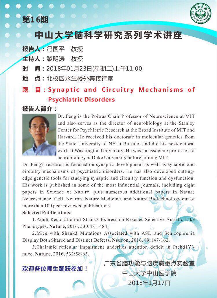 （更改地点！！！）yl23455永利集团脑科学研究系列学术讲座第16期