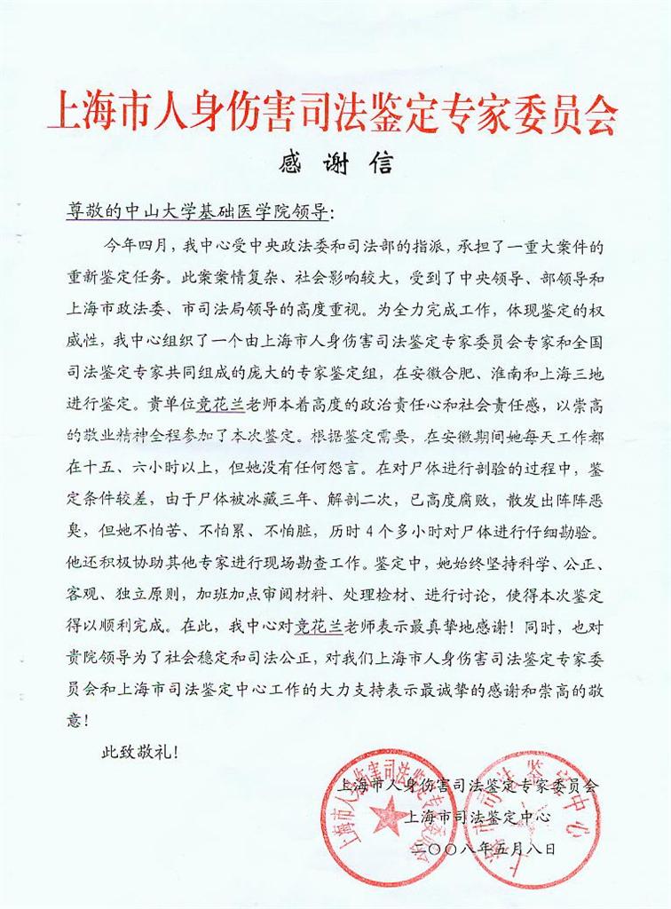 上海司法鉴定中心致公司的感谢信