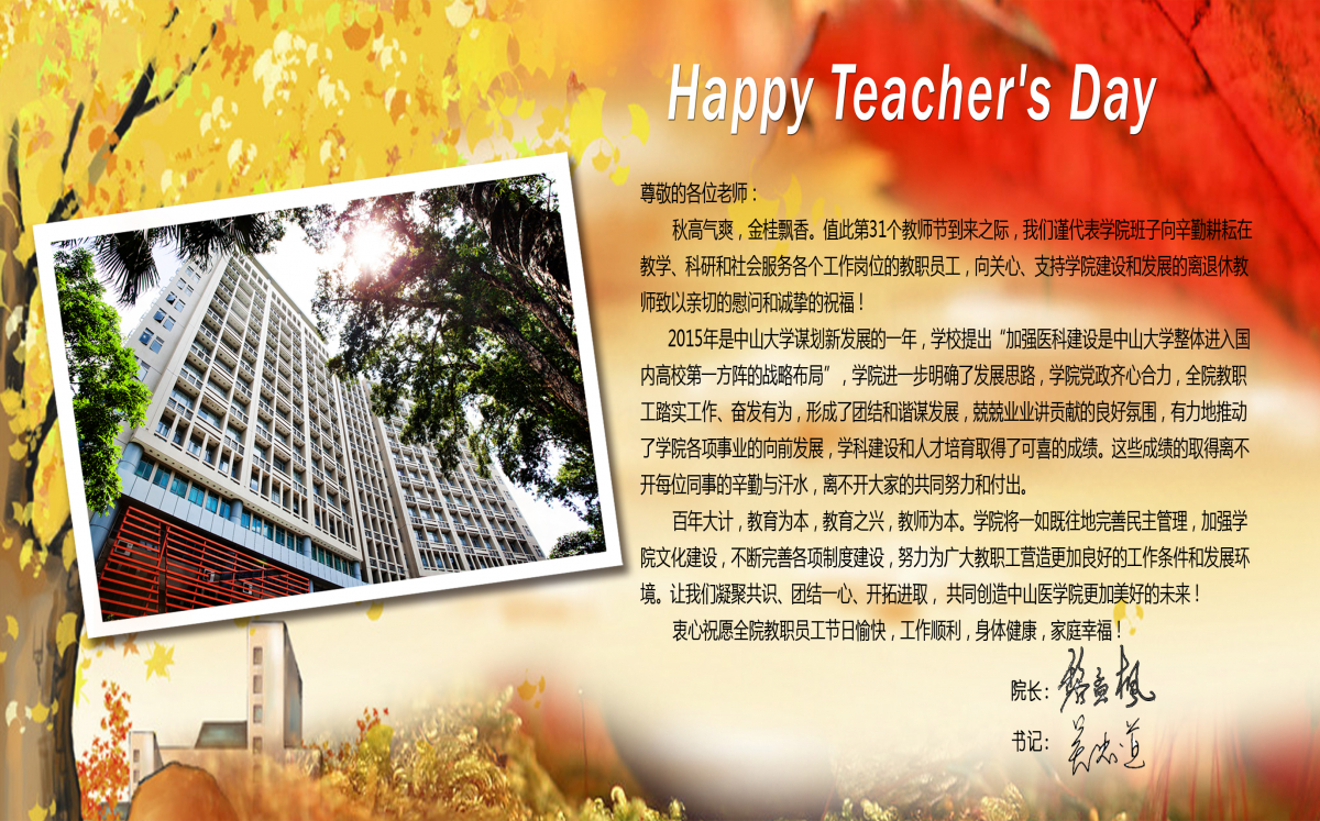 祝yl23455永利集团全体教职工教师节快乐！