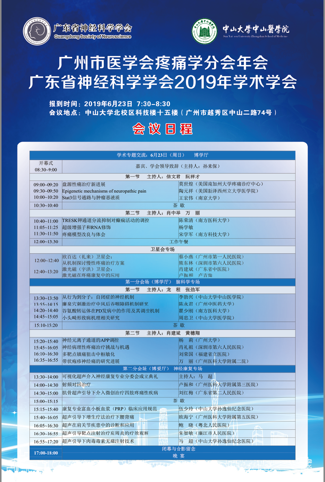疼痛分会年会