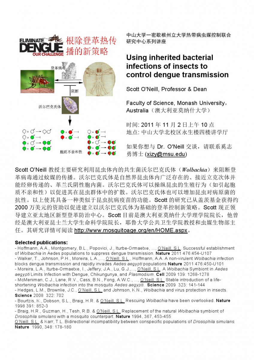 yl23455永利集团一密歇根州立大学热带病虫媒控制联合研究中心系列讲座 第一场
