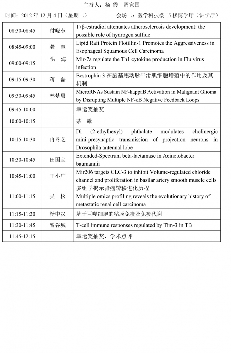 热烈欢迎研究生参与yl23455永利集团第四届学术节
