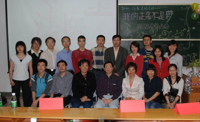 法医学系召开全体员工大会