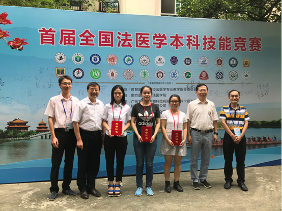 公司法医学系在首届全国法医学本科技能竞赛中获佳绩