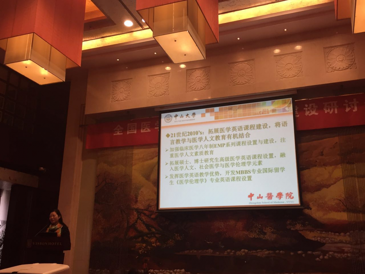 公司外语教研培训中心参加全国医学英语课程建设与开发研讨会