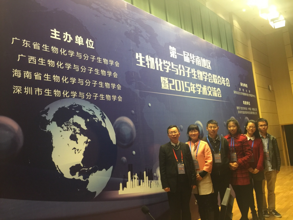 公司共同主办第一届华南地区生物化学与分子生物学会联合年会