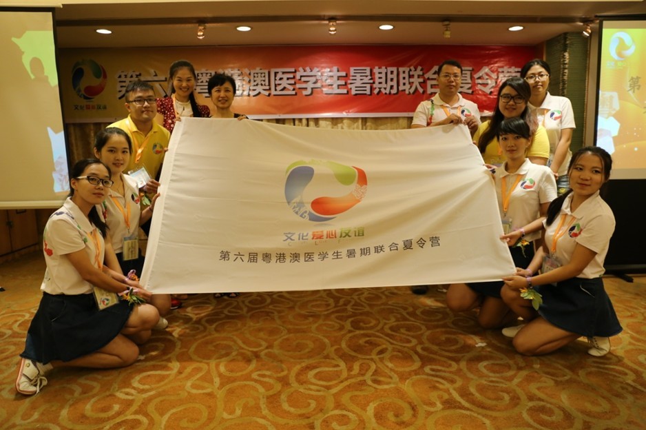 第六届粤港澳医员工暑期联合夏令营开营