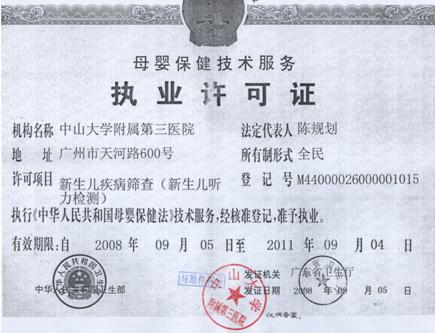 yl23455永利集团附属第三医院临床听力中心顺利通过“儿童听力检测项目”的验收考核