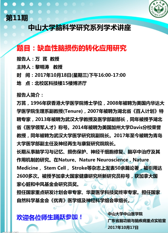 yl23455永利集团脑科学研究系列学术讲座第11期