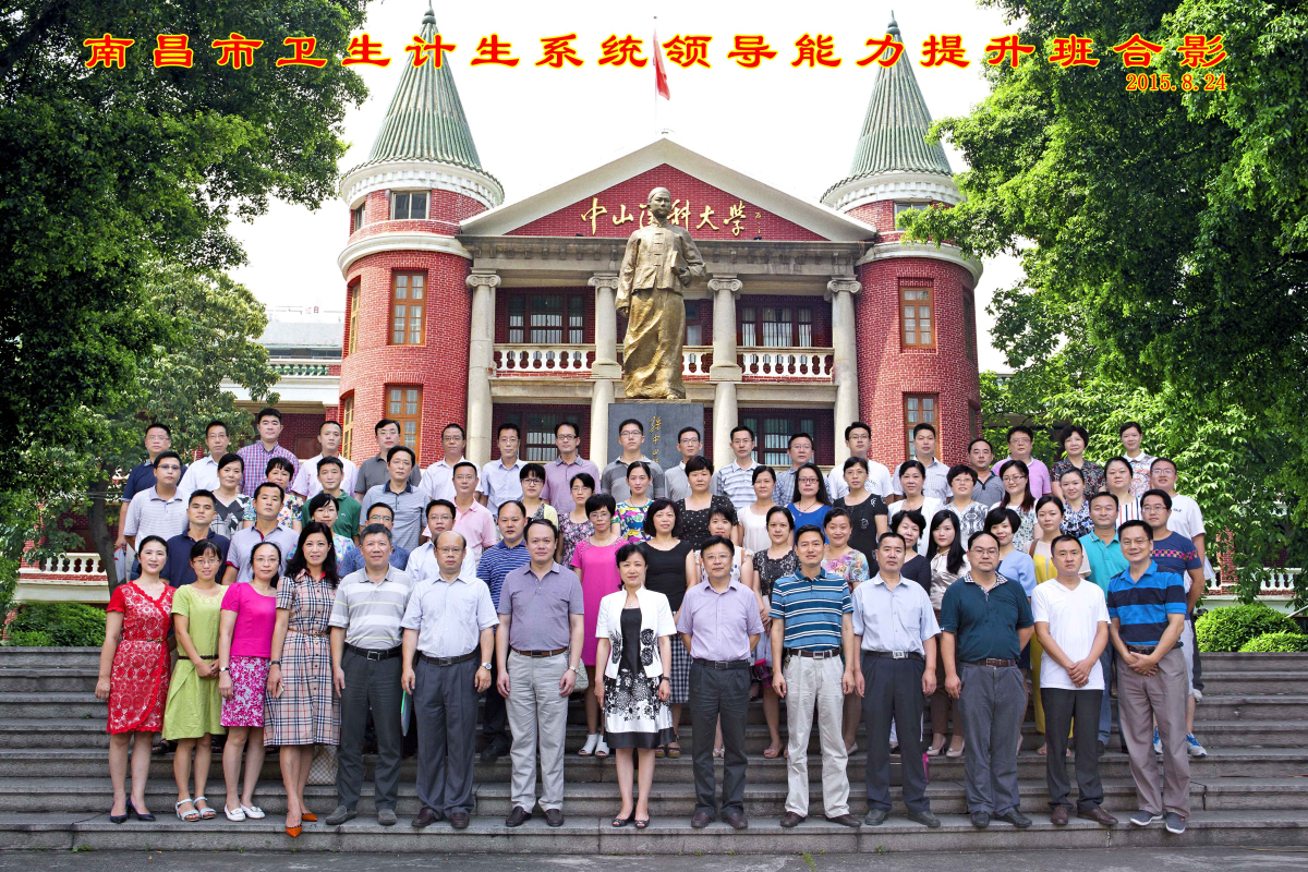 南昌市卫生计生系统管理干部来公司培训