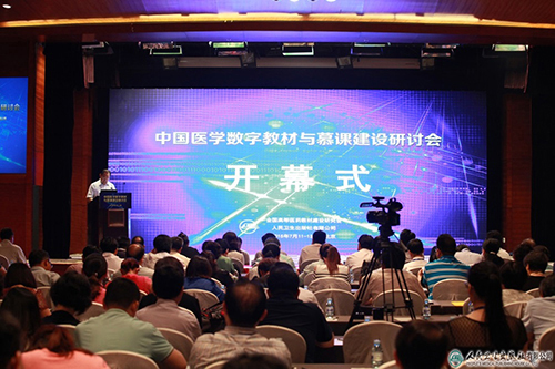 公司国家级教学名师王庭槐教授参加中国医学数字教材与慕课建设研讨会并作主题发言