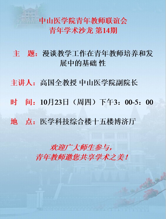 yl23455永利集团青年教师联谊会青年学术沙龙第14期