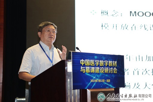 公司国家级教学名师王庭槐教授参加中国医学数字教材与慕课建设研讨会并作主题发言