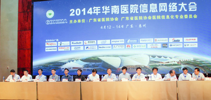 公司教师参加2014年华南医院信息网络大会