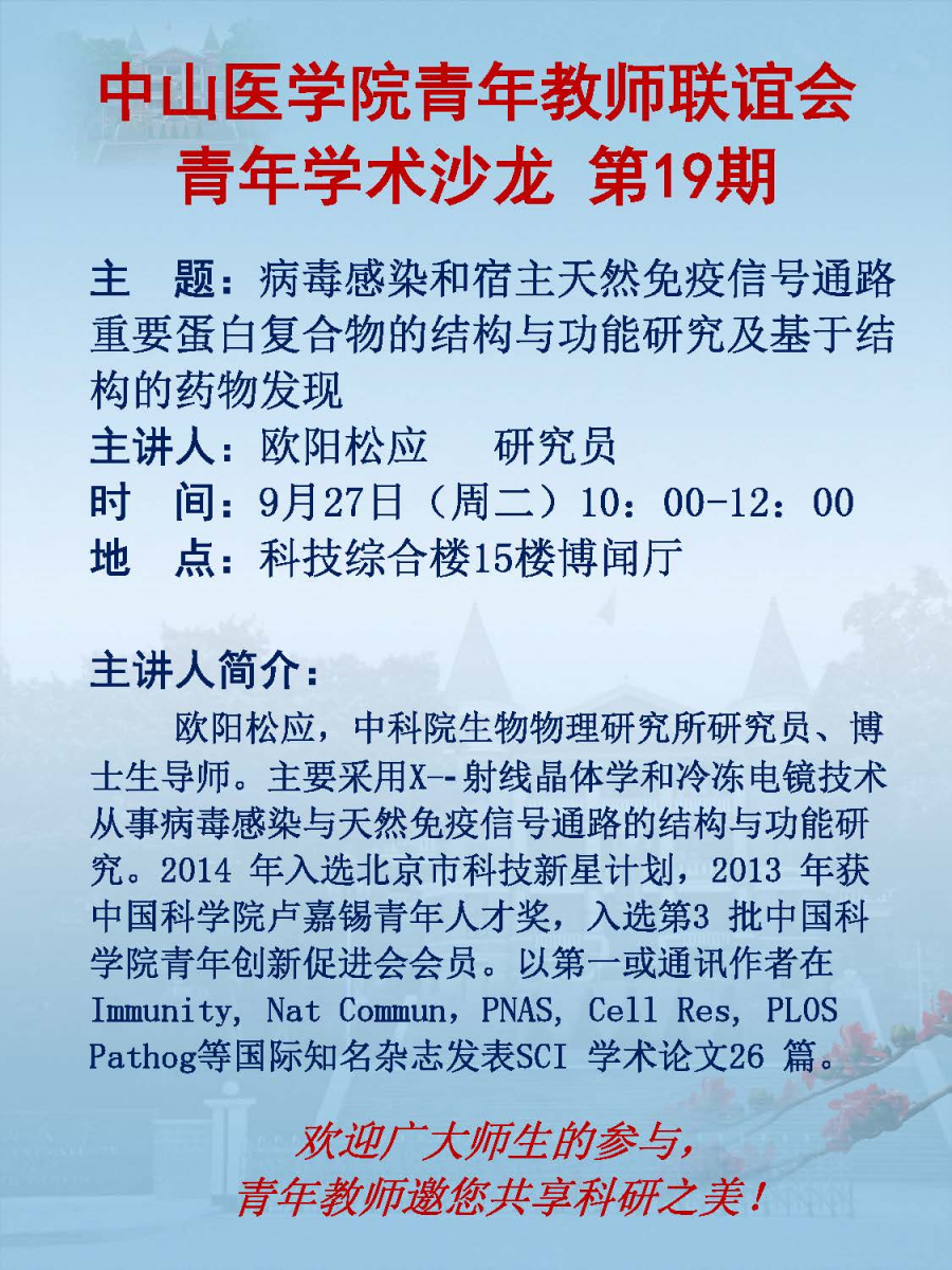 yl23455永利集团青年教师联谊会青年学术沙龙第19期