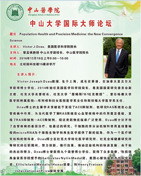 yl23455永利集团国际大师论坛