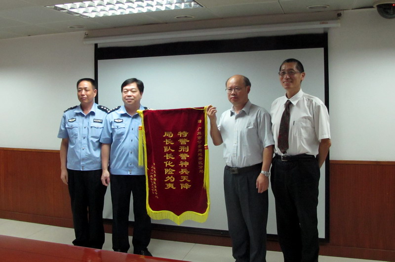 yl23455永利集团和法医鉴定中心向越秀区公安局赠送锦旗