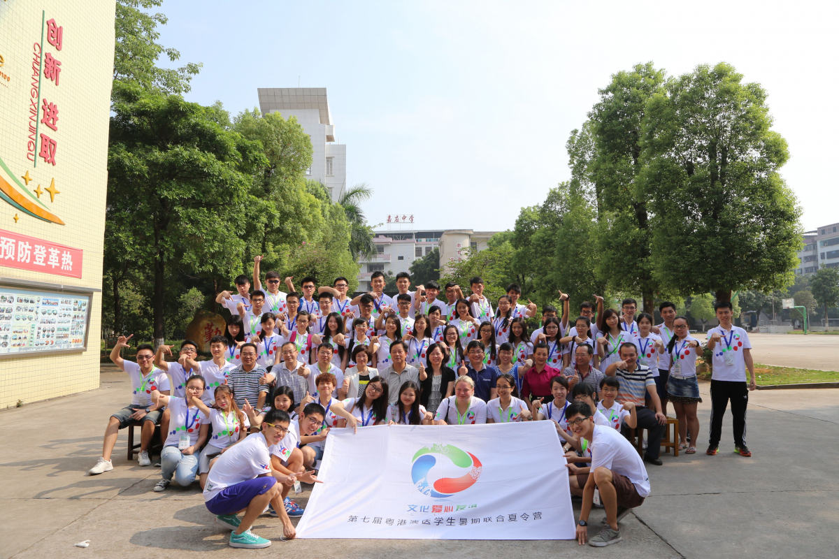第七届粤港澳医员工暑期联合夏令营义教活动开班