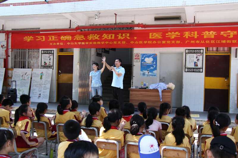yl23455永利集团基层党支部前往从化联星小学开展急救知识科普活动