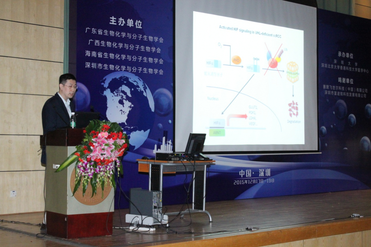 公司共同主办第一届华南地区生物化学与分子生物学会联合年会