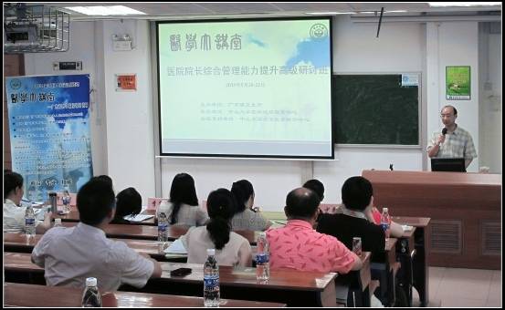 公司举办首期基层医院经理管理研讨班