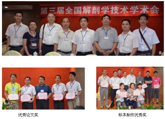 公司在第三届全国解剖学技术学术大会上获奖