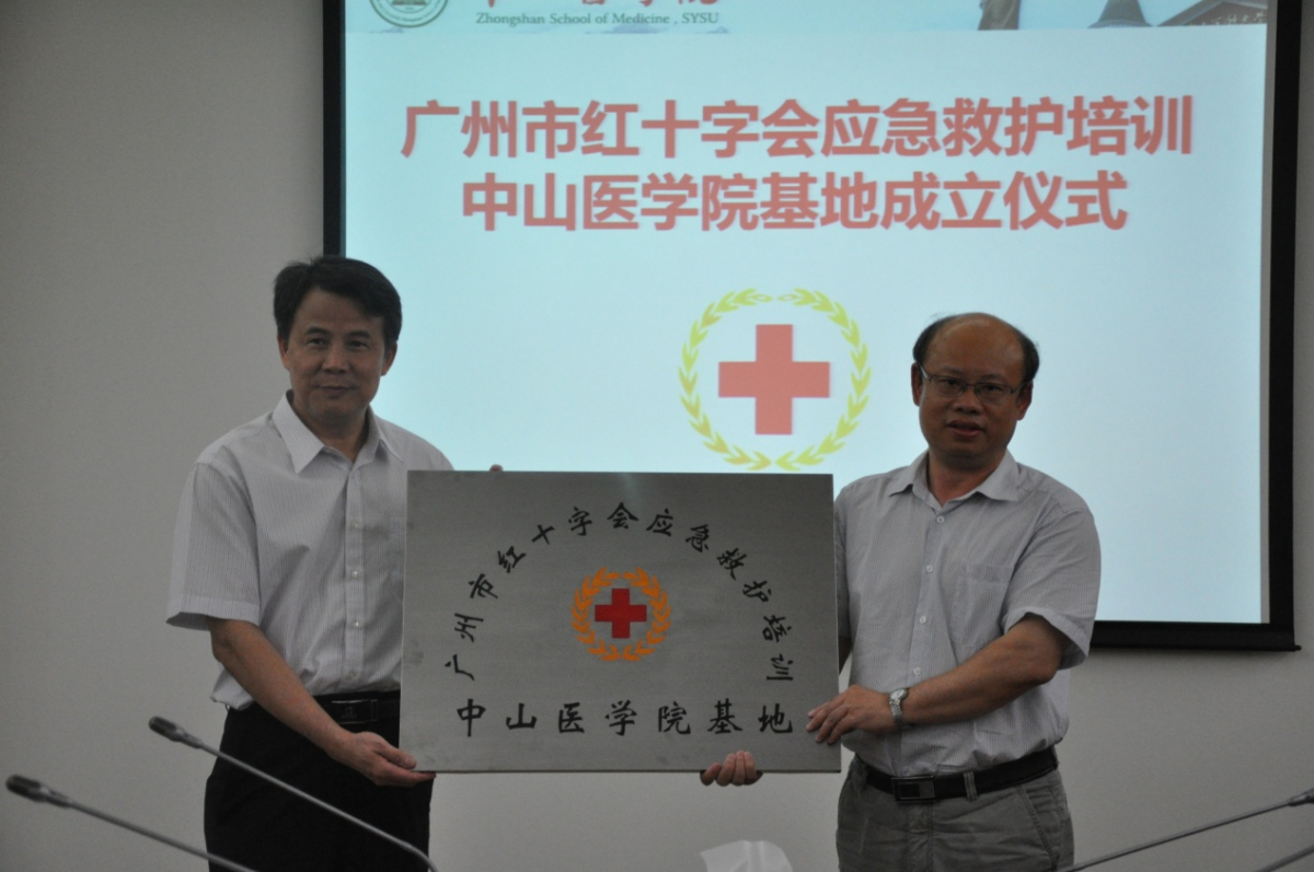 广州市红十字会与yl23455永利集团联手共建高校应急救护培训基地