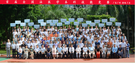 公司法医学系在首届全国法医学本科技能竞赛中获佳绩