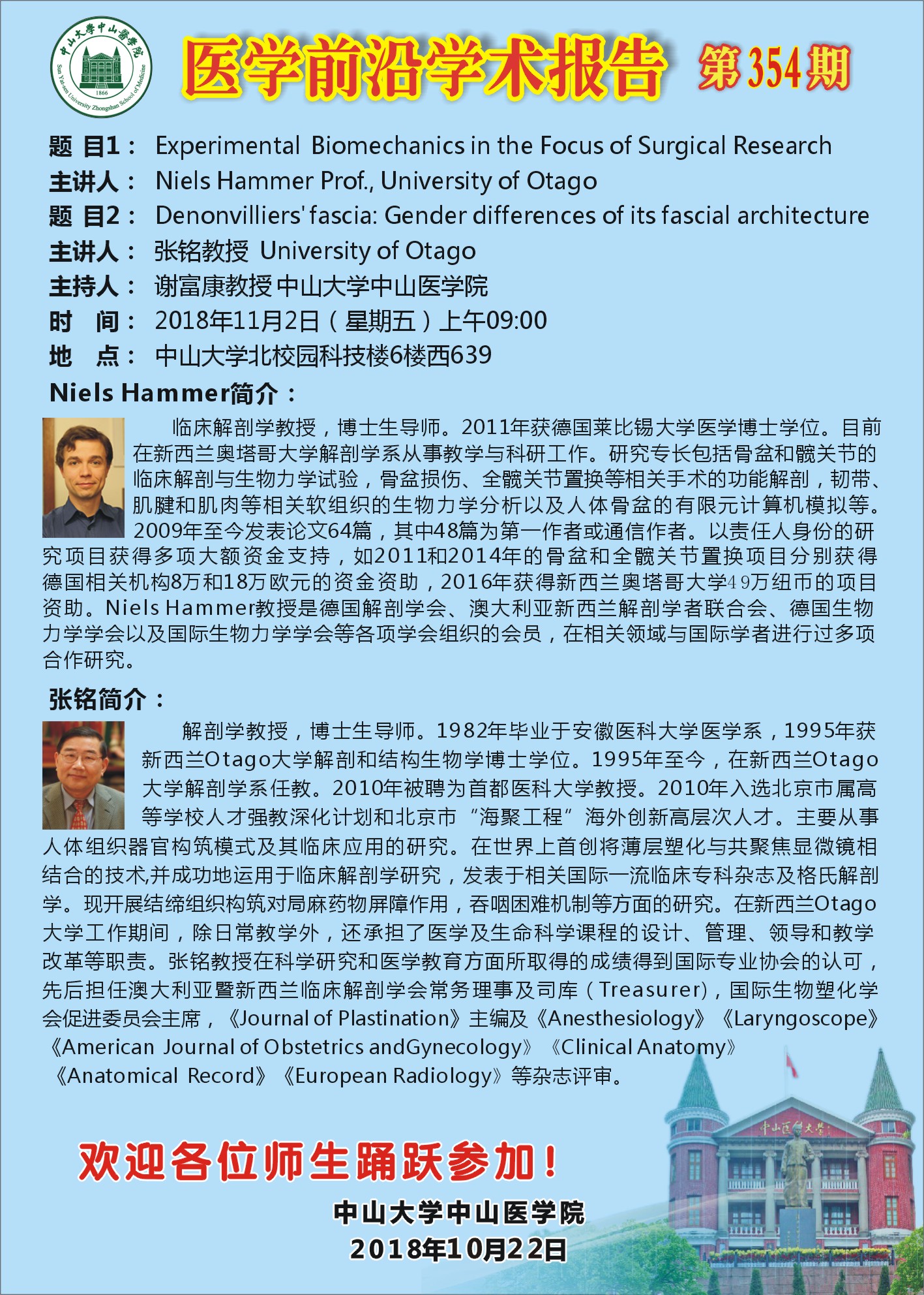 学术报告354