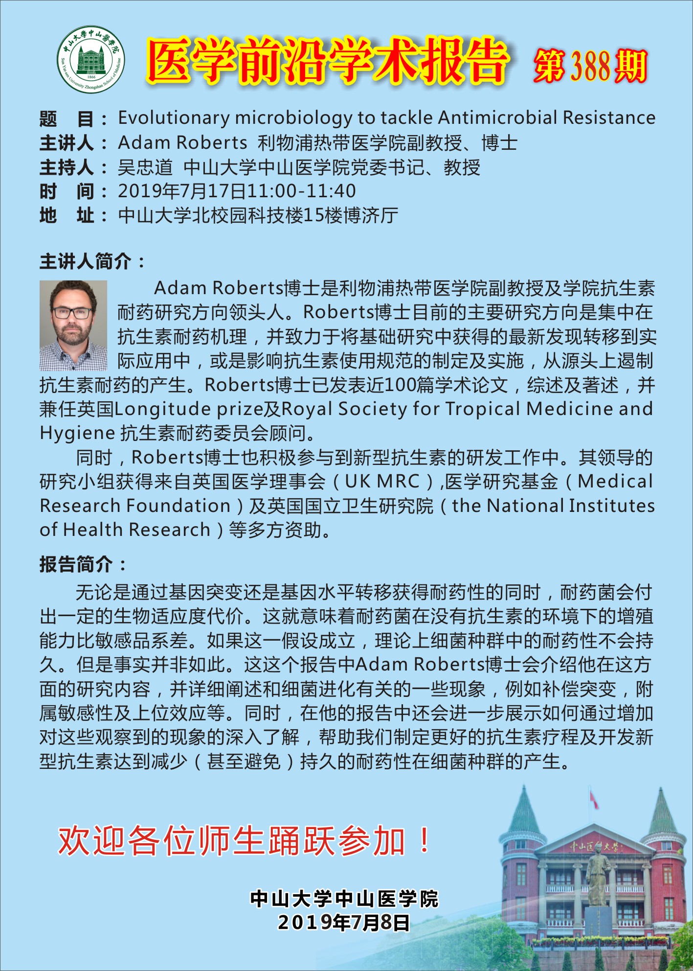 学术报告388期