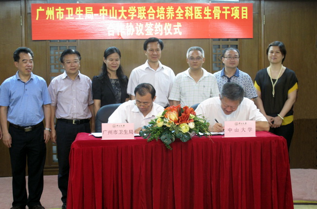 公司与广州市签署联合培养全科医生骨干合作协议