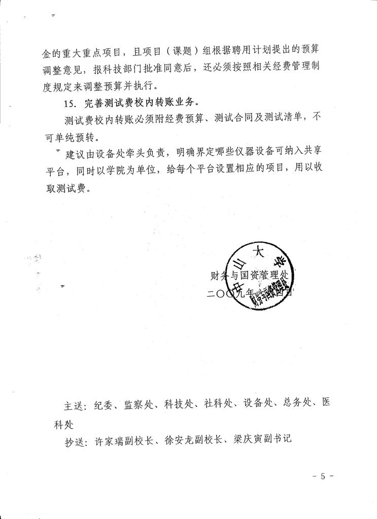 科研经费管理座谈会会议纪要