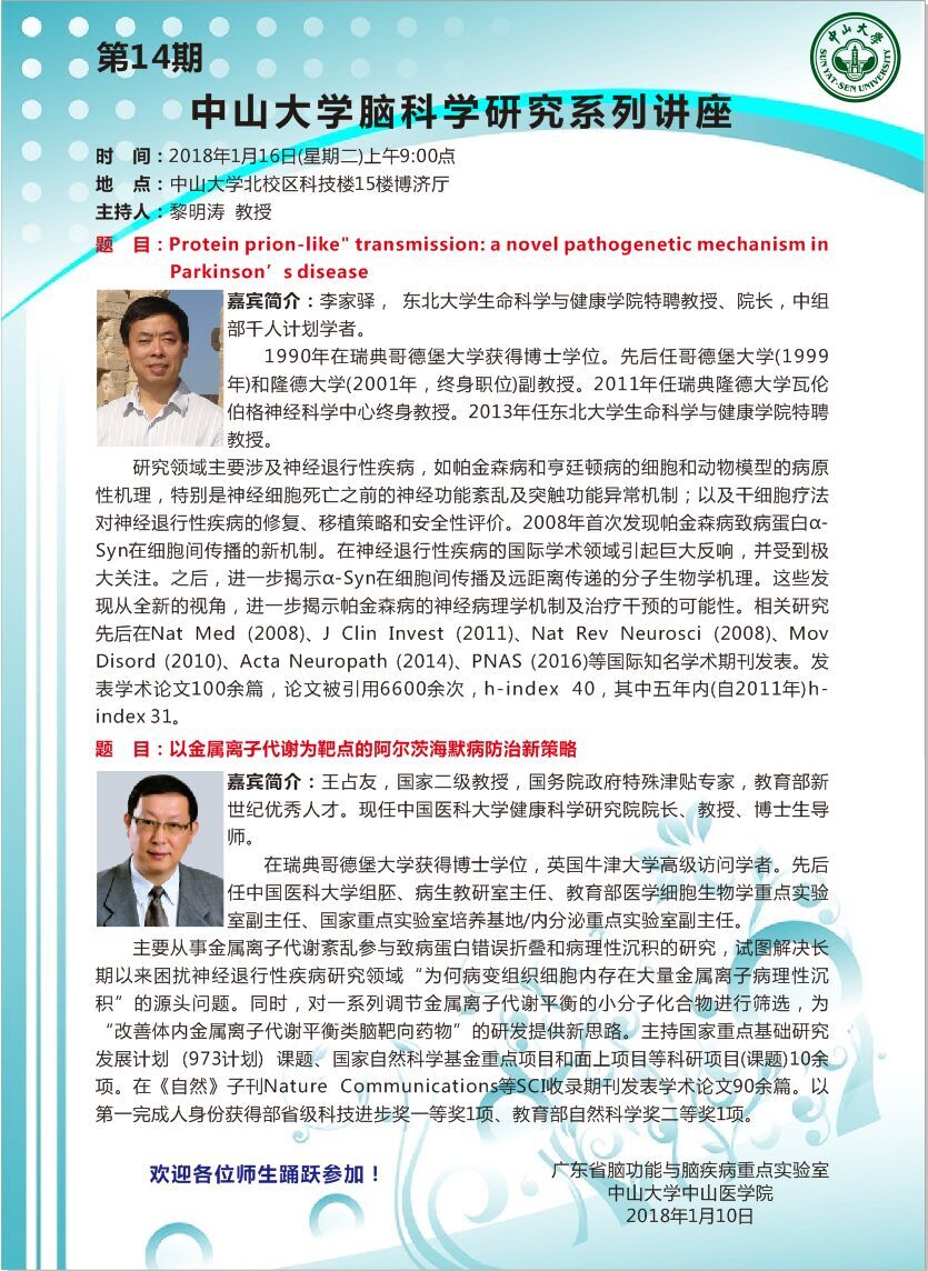 yl23455永利集团脑科学研究系列讲座第14期