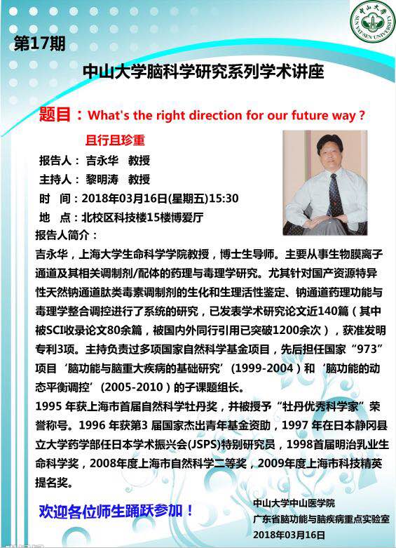 yl23455永利集团脑科学研究系列学术讲座第17期