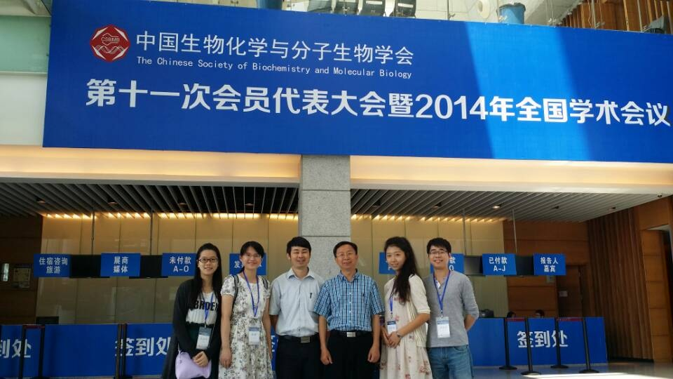 公司高国全教授课题组在2014年全国生化会议荣获佳绩