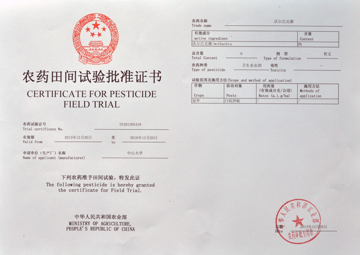 yl23455永利集团-密歇根州立大学热带病虫媒控制联合研究中心
