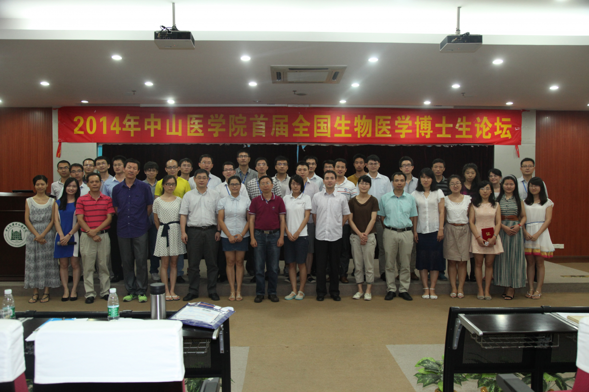 yl23455永利集团成功举办首届全国生物医学博士生论坛