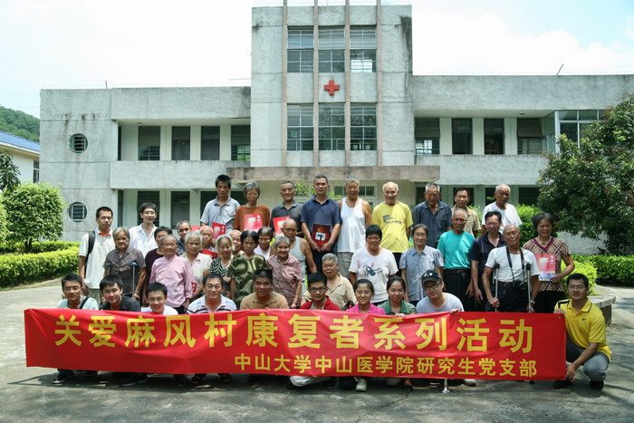 公司研究生再访麻风康复村
