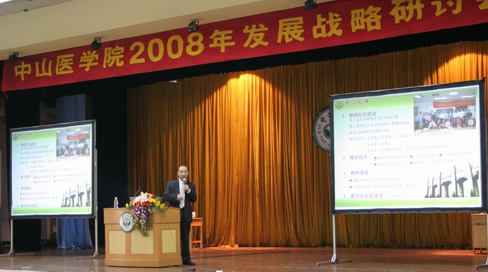 yl23455永利集团召开2008年发展战略研讨会暨学术交流会